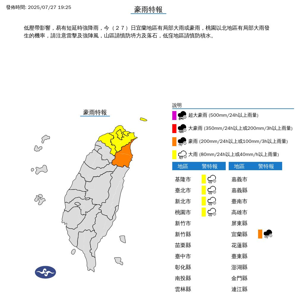 氣象署針對5縣市發布豪雨特報。(圖/中央氣象署)