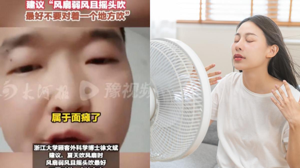 陸男睡覺「電扇直吹頭部」隔天竟面癱!醫示警:夏天別這樣吹