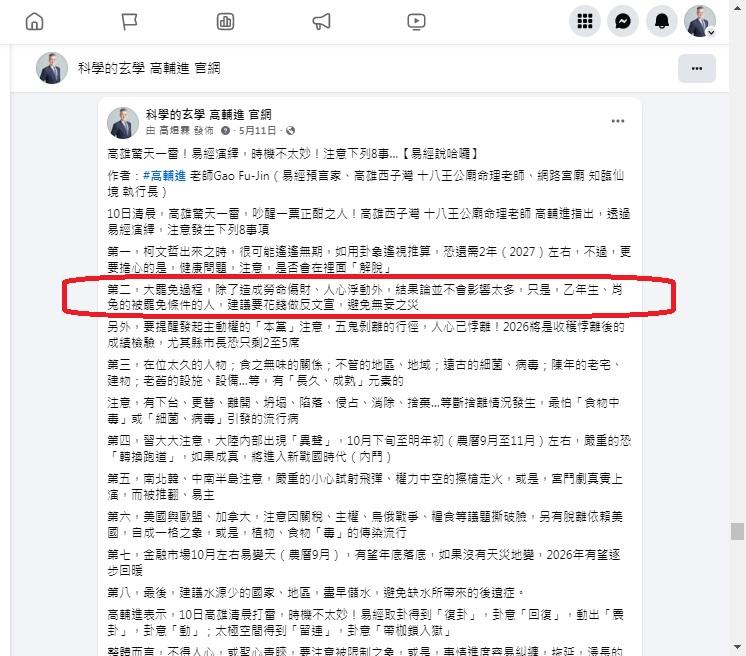 高輔進5月初針對罷免作出預測。(圖/翻攝自高輔進臉書)
