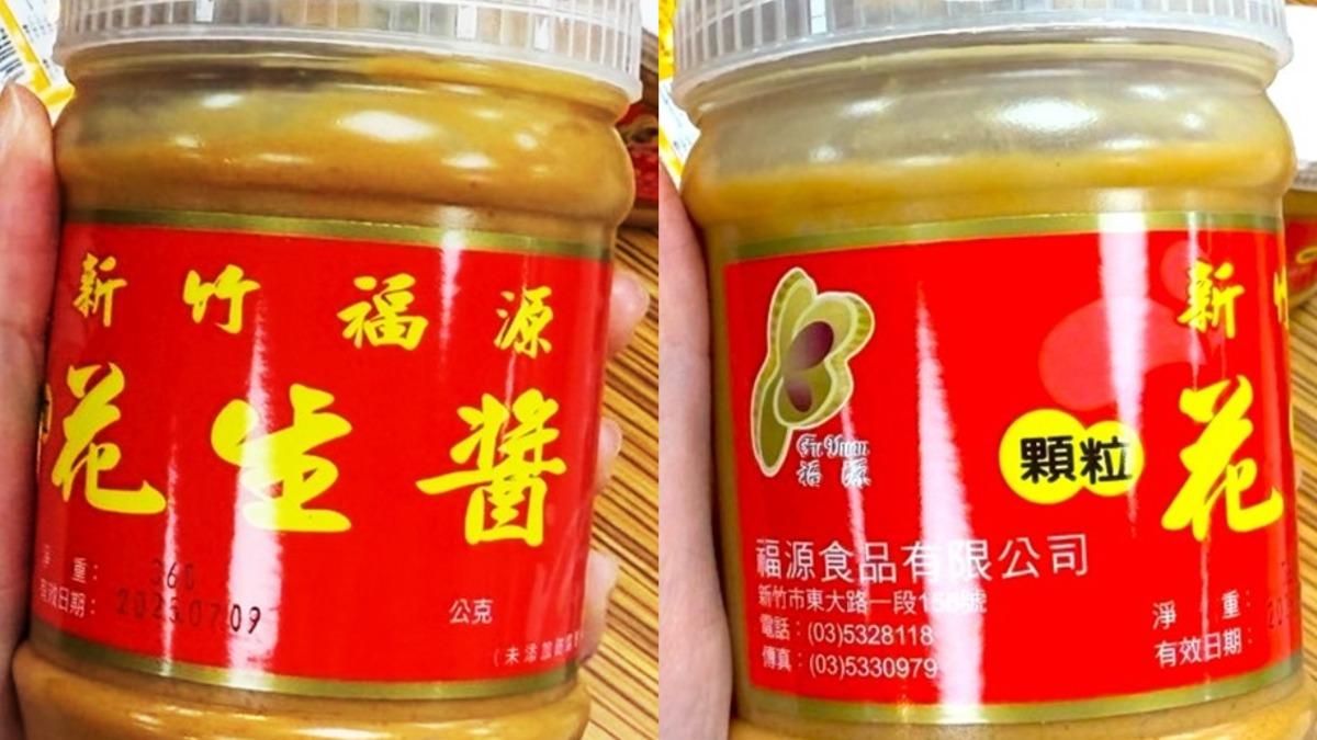 福源花生醬「黃麴毒素超標」 MOMO購物「酪梨」含重金屬
