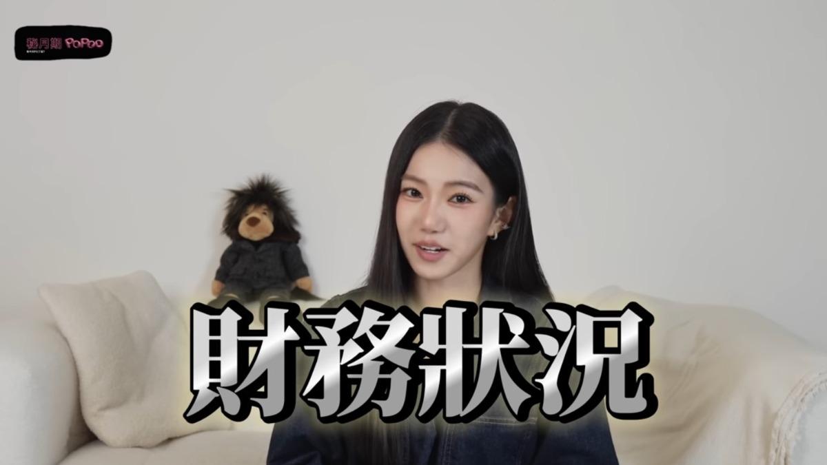 其中一名網友笑說買追星小卡導致戶頭只剩空虛餘額,家寧也自嘲回應:「我們之間有個共同點」,並補上一句「財務狀況」。(圖/翻攝自YT@秘月期POPOO)
