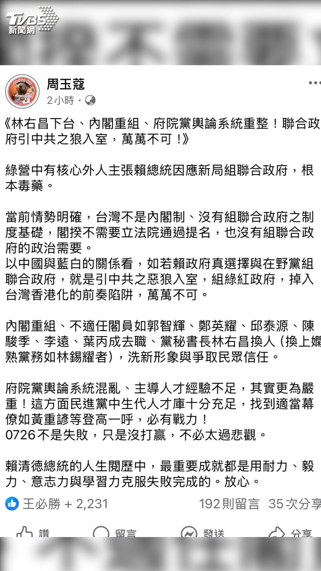 資深媒體人周玉蔻發文呼籲內閣改組。(圖/周玉蔻臉書)