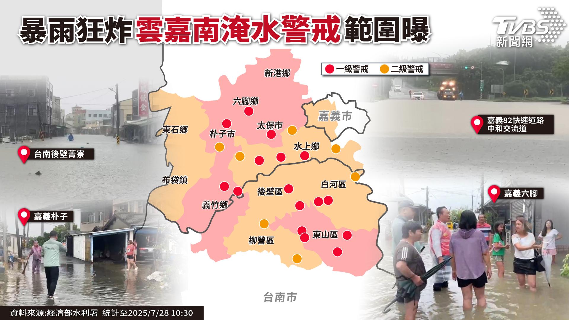 停班停課-嘉義-台南-淹水警戒