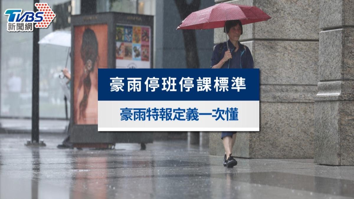 豪雨停班停課標準一次看!豪雨特報定義、各縣市豪雨假一覽