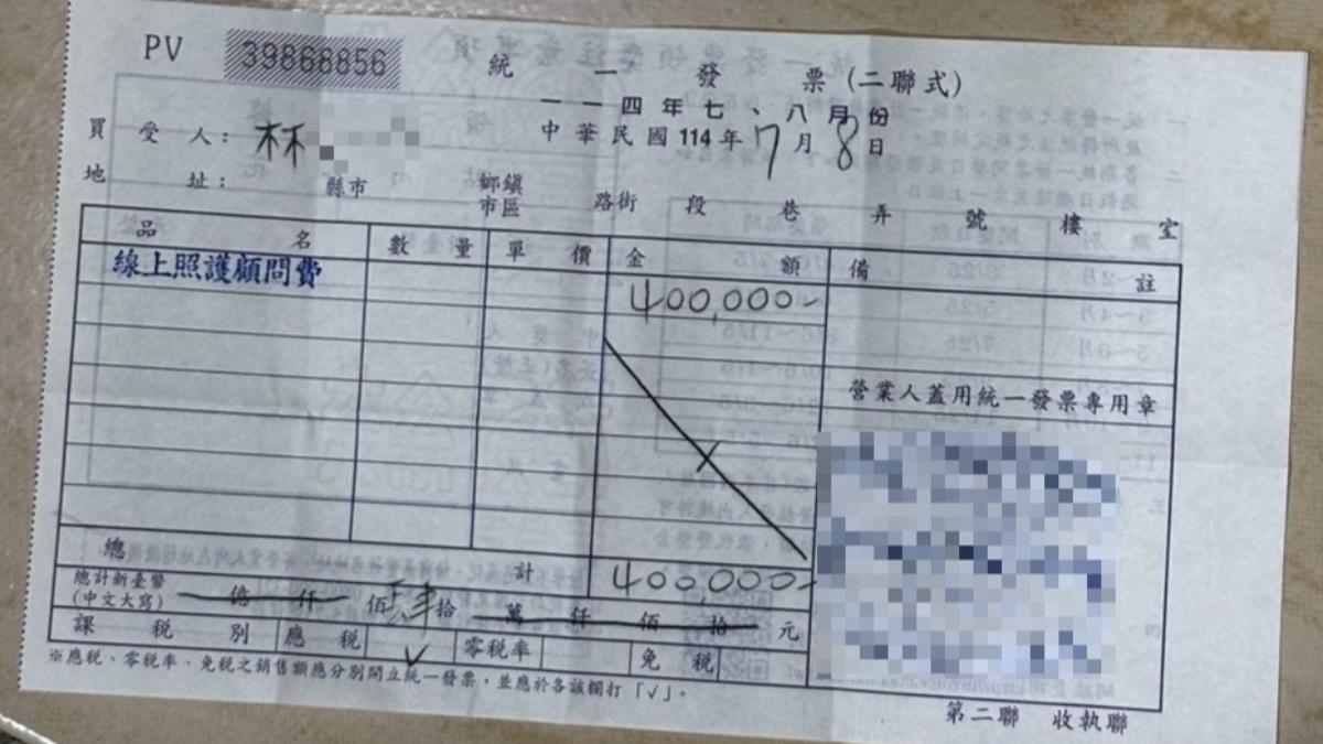 收據只寫著「線上照護顧問費」,許采蓁表示不能合理化上百萬的醫療費用。(圖/TVBS)