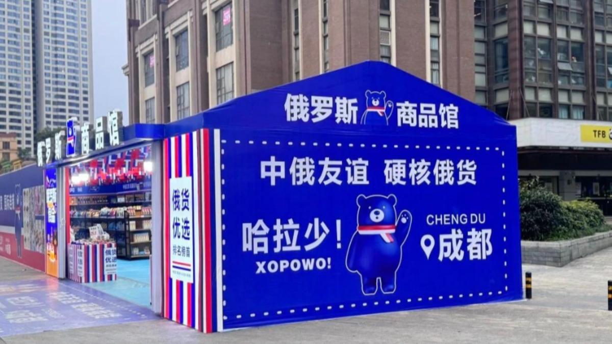 「俄羅斯商品館」店家標語寫著「硬核俄貨」、「中俄互貿」招手消費者。（圖／翻攝微博＠中新社四川分社）