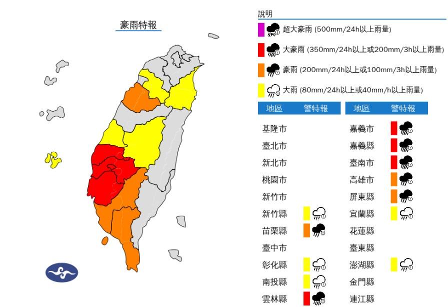 12縣市-豪大雨特報-中央氣象署-雨區擴大