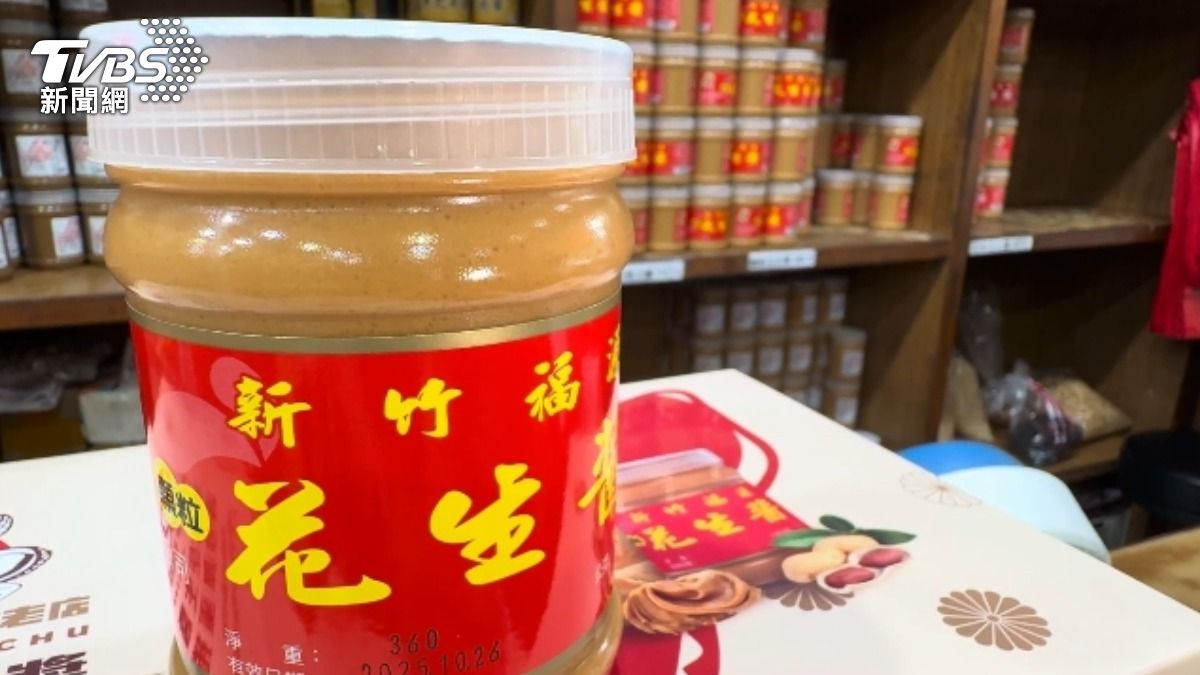 新竹福源花生醬「黃麴毒素超標」 業者曝已下架:花生品質異常