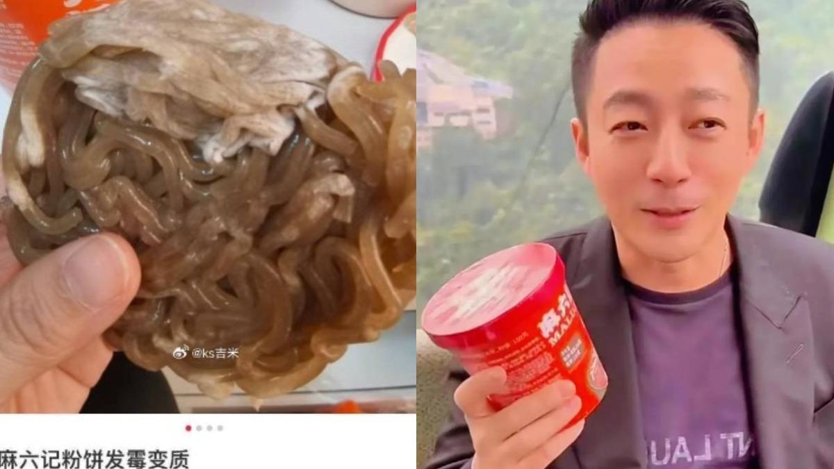 汪小菲-麻六記酸辣粉-發霉-微博熱搜