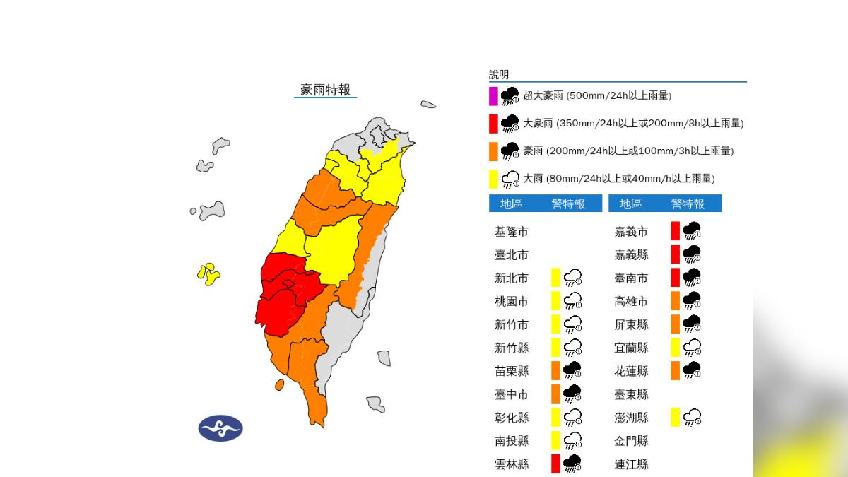 天氣/國家警報響!大雷雨警戒區曝 17縣市豪大雨特報下到明晚