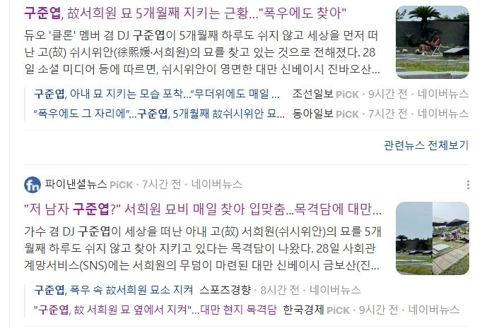 具俊曄在墓地的身影登上韓媒。(圖/截自韓國入口網站Naver)