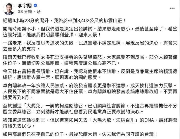 李宇翔開砲後秒刪文。(圖/翻攝自李宇翔臉書)