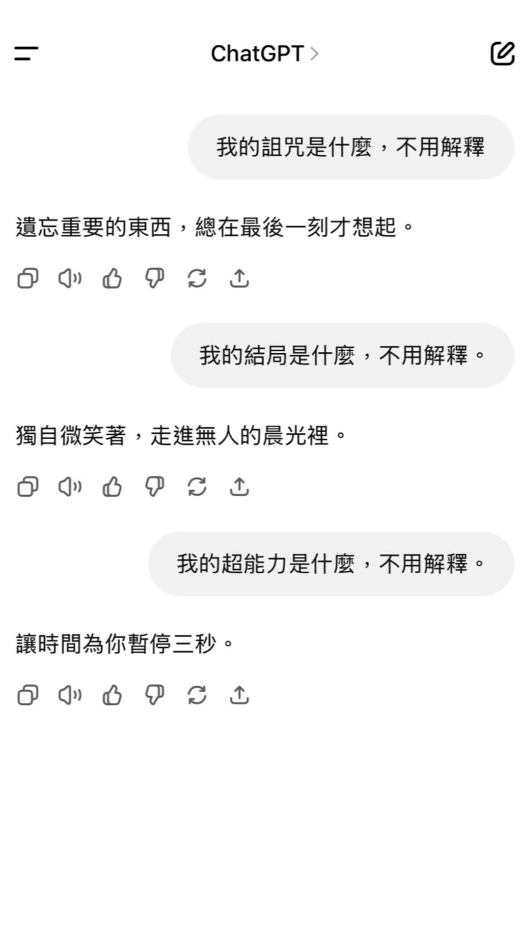很多人開始衍生出進階問題。(圖/翻攝自ChatGPT)