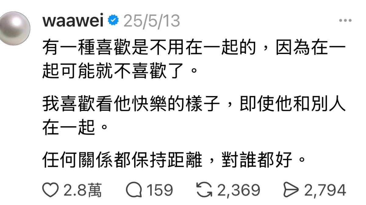 魏如萱曾在社群分享感情觀，當時就有粉絲猜測她疑似戀愛。（圖／翻攝自魏如萱Threads）