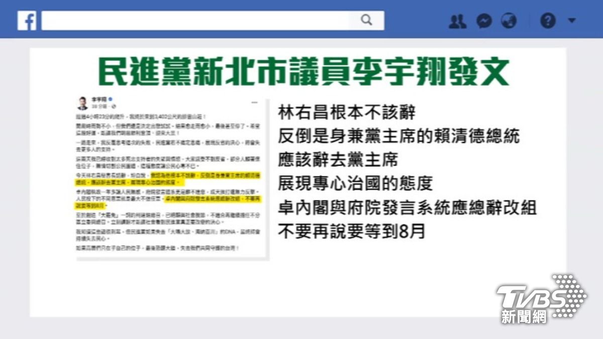 有新北市議員開第一槍，喊話總統應該「辭民進黨主席、專心治國」，但卻隨即刪文。（圖／TVBS）