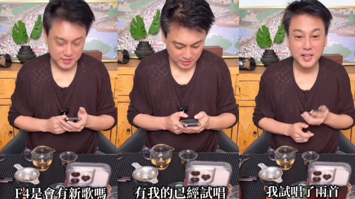 朱孝天暴雷F4將有新專輯,且他已經試唱兩首歌。(圖/翻攝自Threads)
