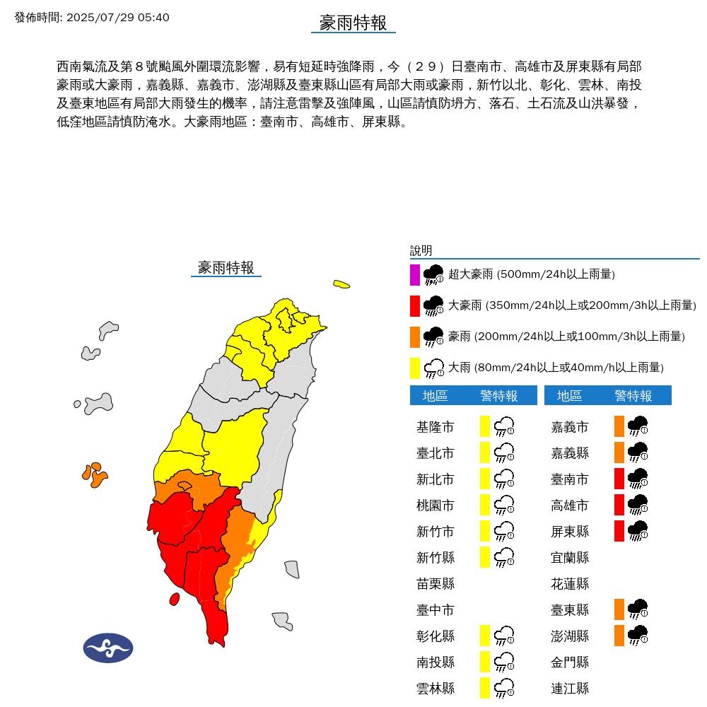 16縣市注意豪大雨發生。(圖/中央氣象署)