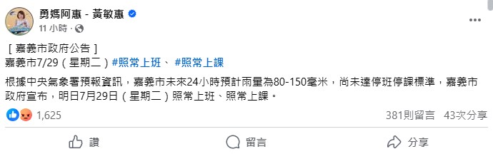 黃敏惠宣布嘉義市正常上班上課,遭大批網友灌爆。(圖/翻攝自黃敏惠臉書)