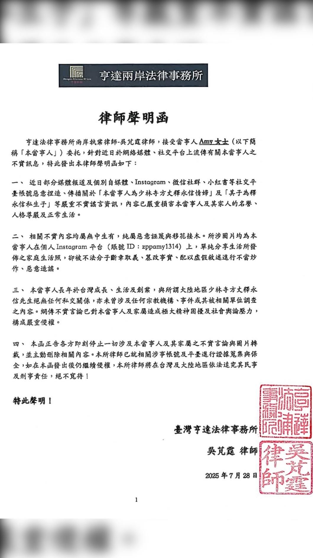 Amy貼出律師函怒斥網路謠言。（圖／翻攝自IG)
