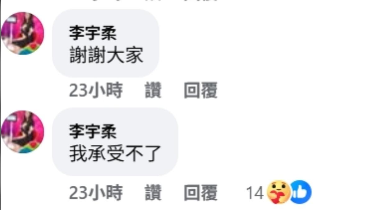李宇柔悲痛發聲。（圖／翻攝自李宇柔臉書）