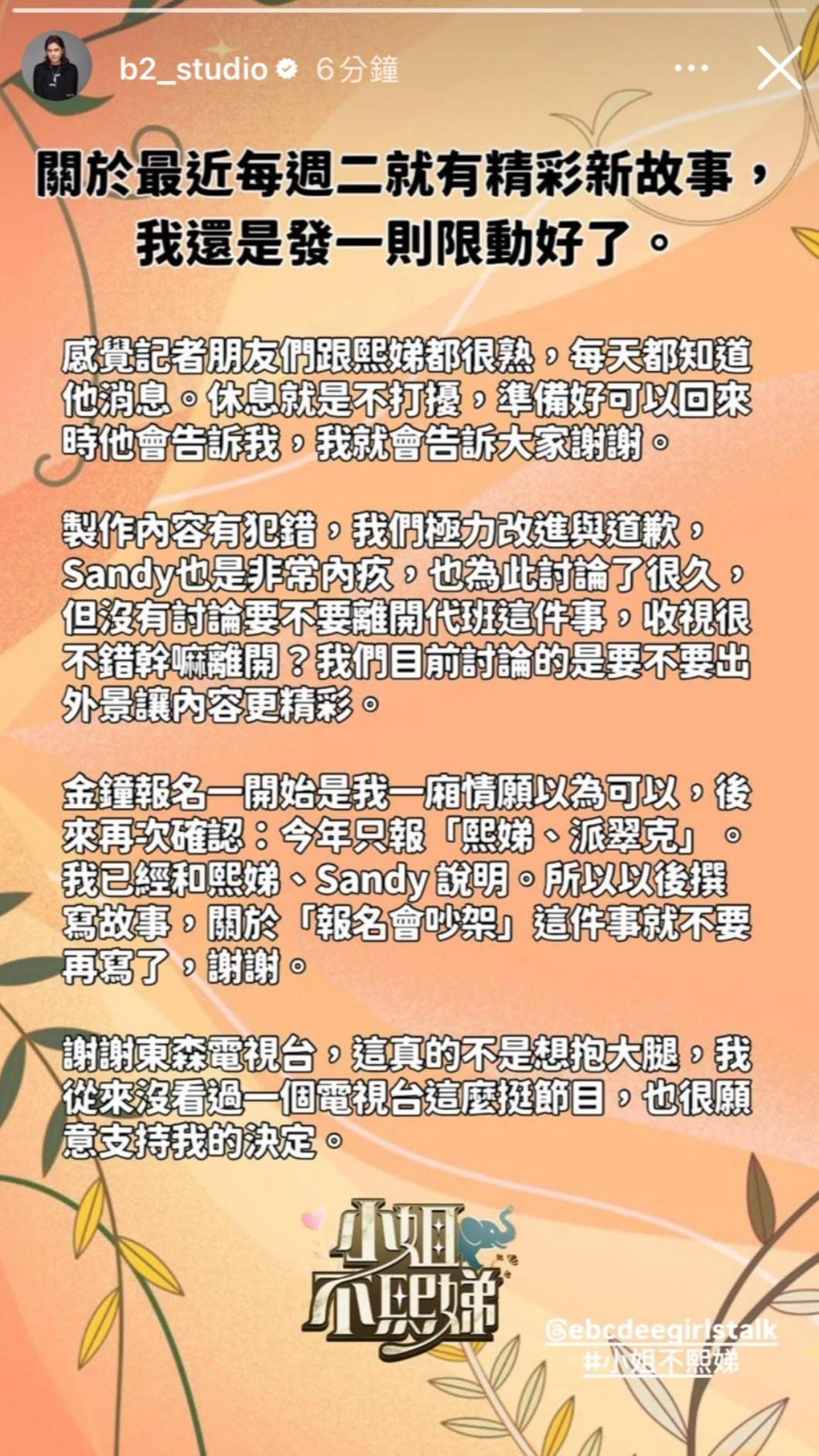 製作人B2發出聲明。（圖／翻攝B2 IG）