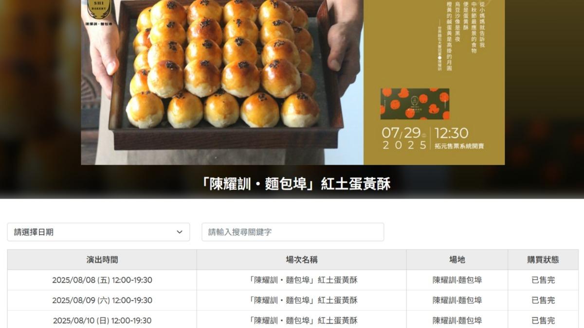 跌落神壇?陳耀訓蛋黃酥「秒殺不再」 開賣15分鐘才完售