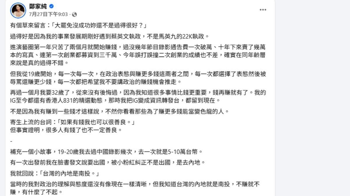 鄭家純回顧自己一路走來在事業與理念之間如何選擇。(圖/翻攝自鄭家純臉書)