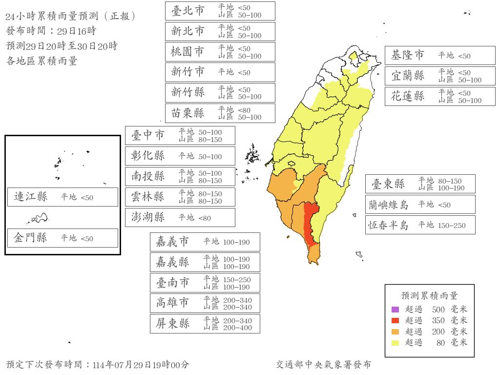 7/29停班停課,高雄停班停課,明天停班停課最新通知,颱風假,高雄淹水,天氣,高雄停班,氣象,中央氣象署,屏東停班停課,台南停班停課