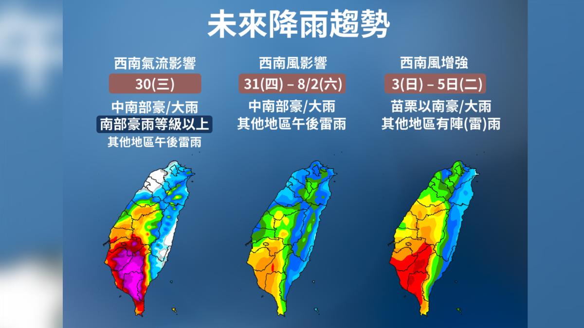 天氣/明西南氣流影響南部「下到一片紫」 未來一周雨區看這