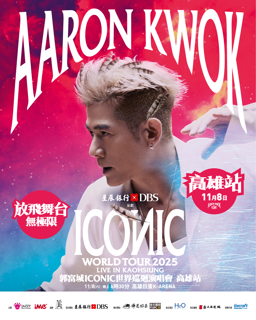2025演唱會-台灣演唱會-郭富城演唱會-郭富城演唱會門票