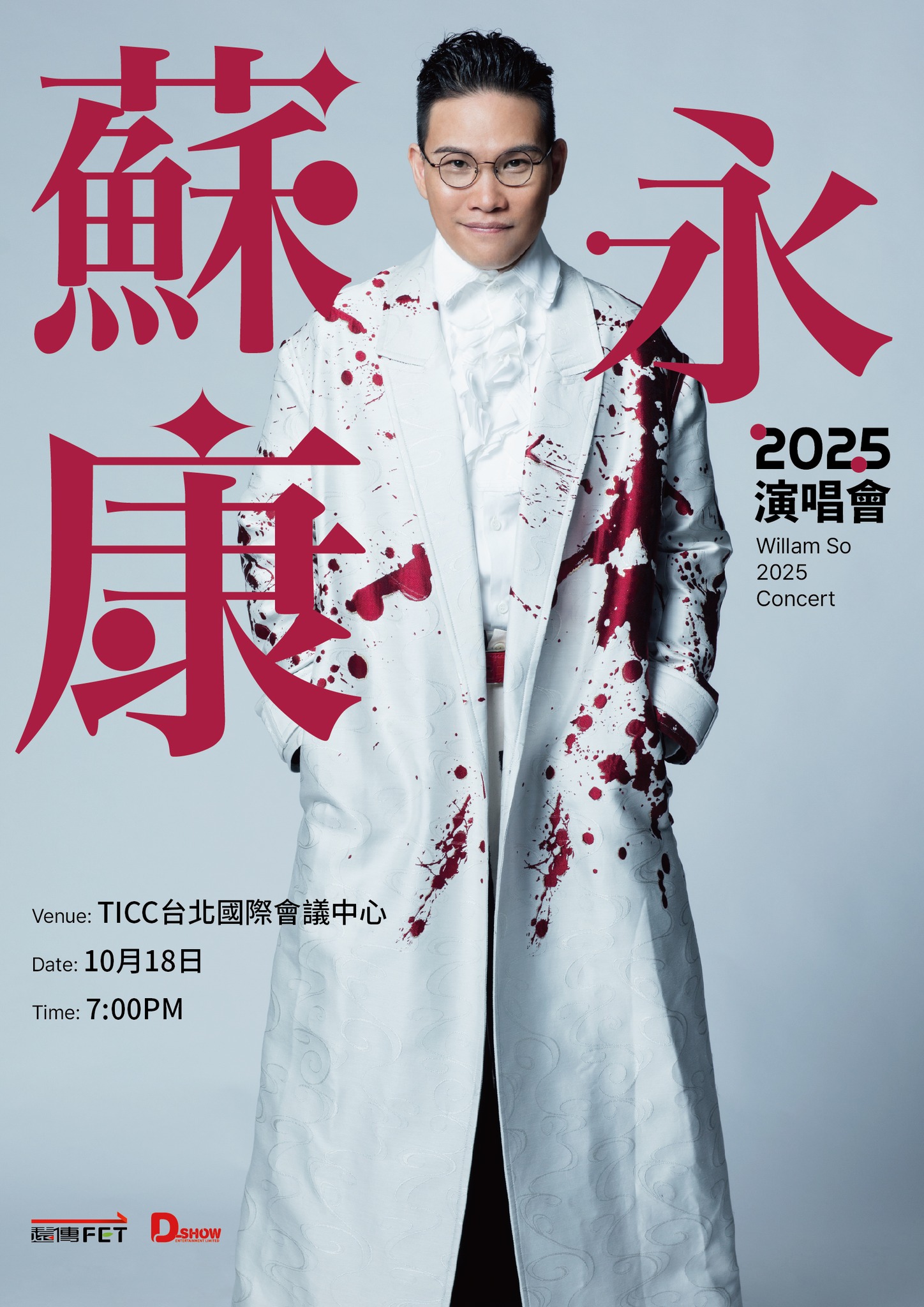 2026演唱會-台灣演唱會-蘇永康演唱會-蘇永康演唱會門票