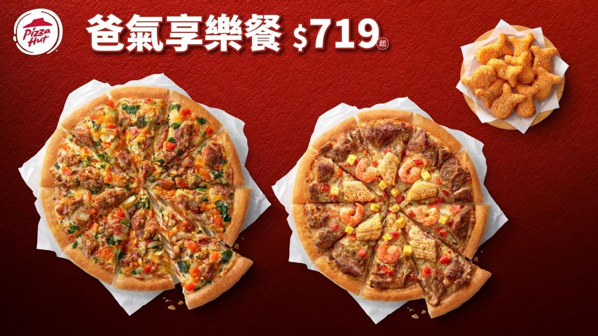必勝客父親節推一系列套餐。(圖/業者提供)