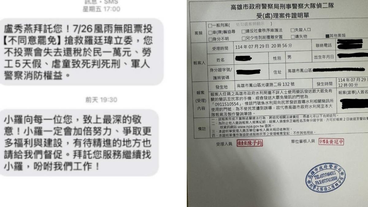 遭指傳盧秀燕催反罷免簡訊　高雄水利局「號碼遭濫用」已報警