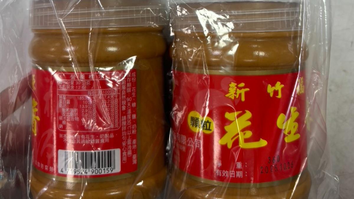 福源顆粒花生醬黃麴毒素又超標!3批次不合格 衛生局令「全面下架」