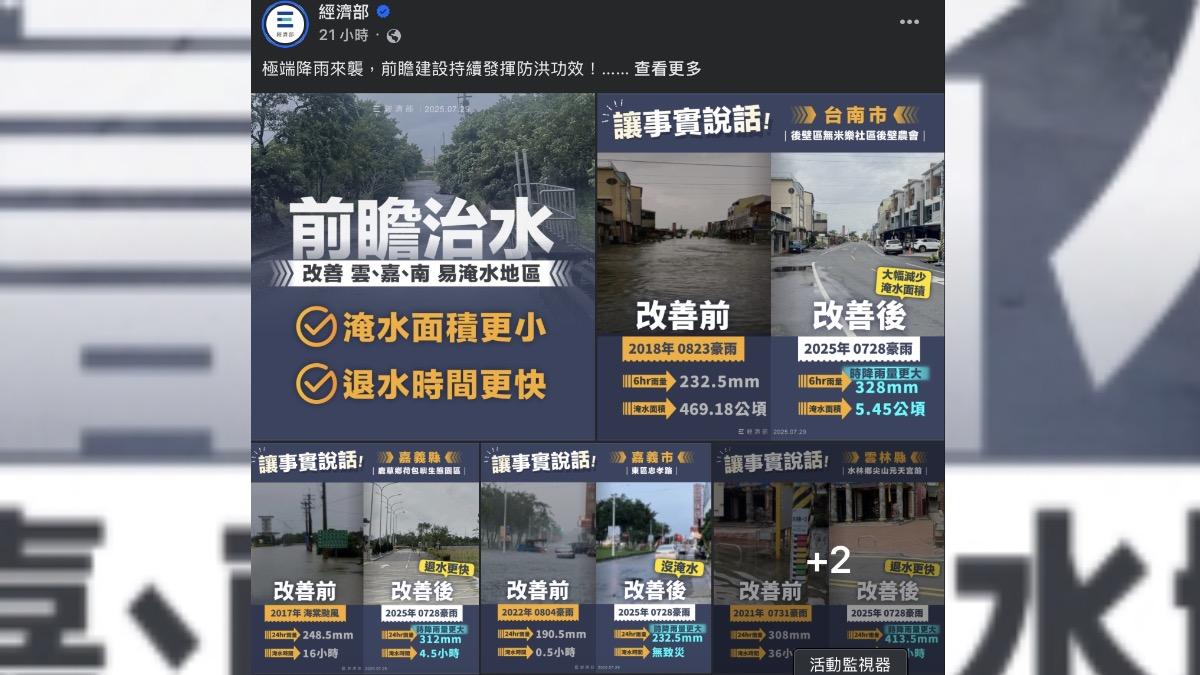 經濟部發治水績效圖卡挨轟。(圖/翻攝自經濟部臉書)