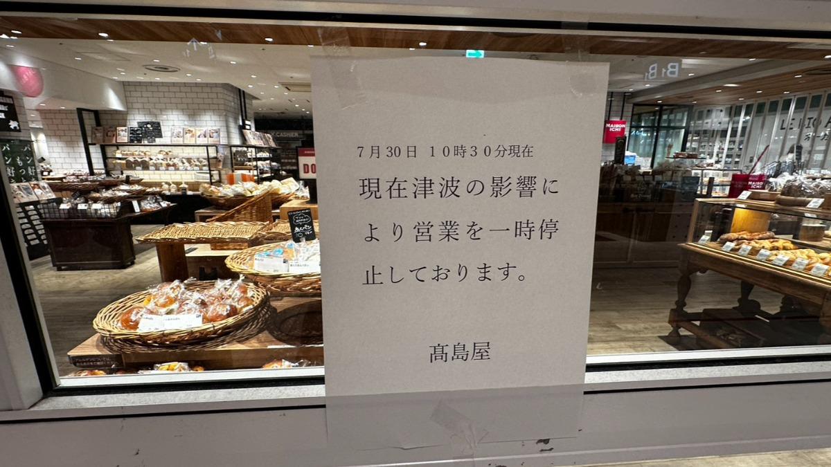 日本橫濱的高島屋因為海嘯警報貼出「臨時休館」的告示。(圖/讀者提供)