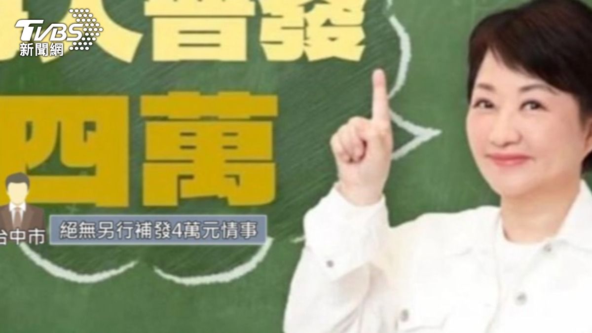 網路瘋傳藍營執政縣市要普發現金的假訊息。（圖／TVBS）