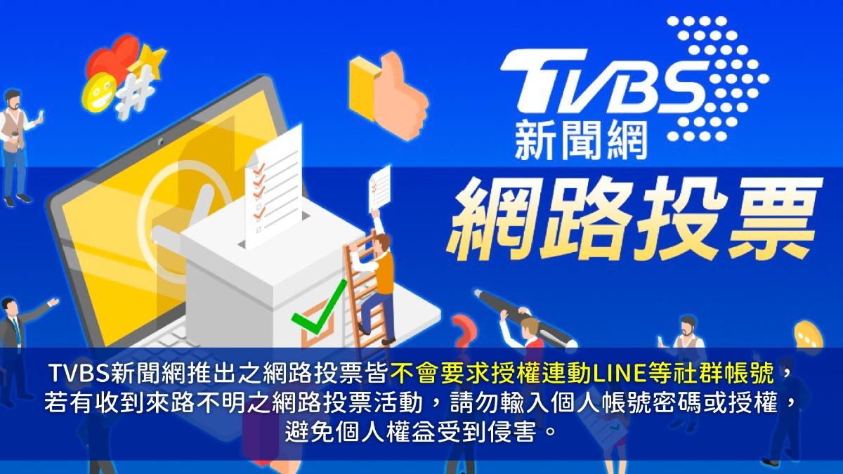 《TVBS新聞網》網路投票/立委推行鞭刑公投,請問您支持嗎?