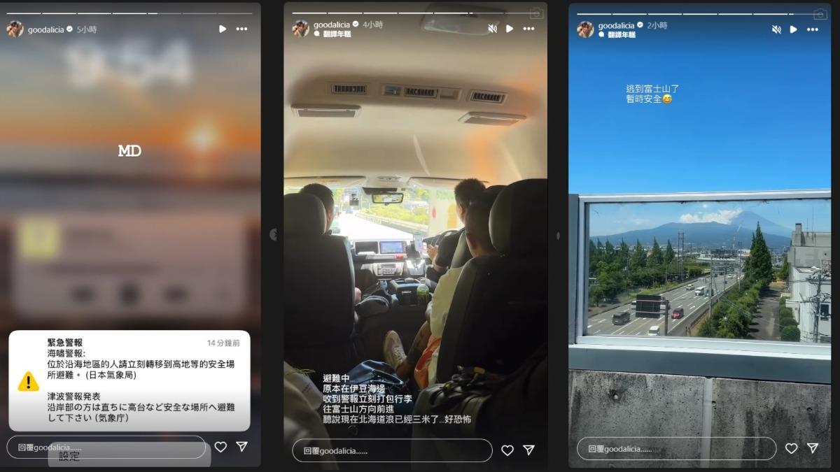 愛莉莎莎收到了「海嘯警報」,嚇得趕緊打包行李,搭車前往富士山。(圖/翻攝自愛莉莎莎IG)