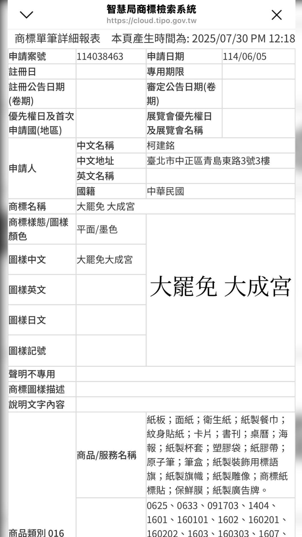 立法院民進黨團總召柯建銘精明到將「大罷免大成宮」標語拿去註冊商標。(圖/翻攝自謝寒冰臉書)