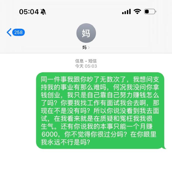 網友與媽媽因為工作問題多次爭吵。(圖/翻攝自微博)