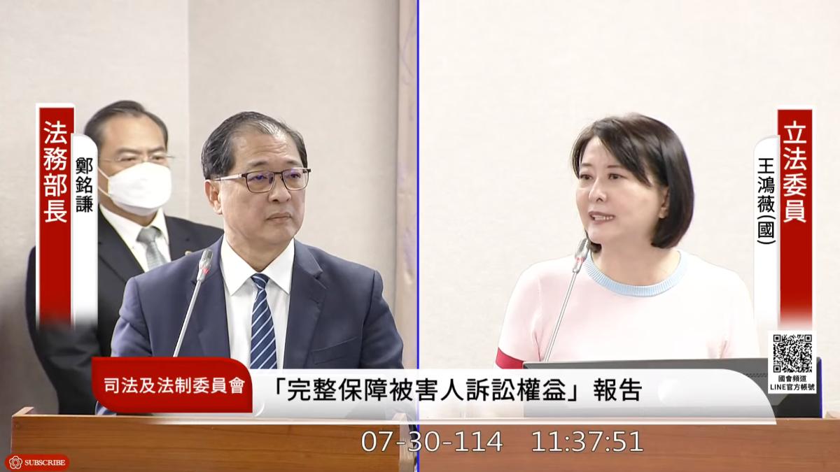 國民黨立委王鴻薇質詢法務部長鄭銘謙。（圖／翻攝國會頻道）