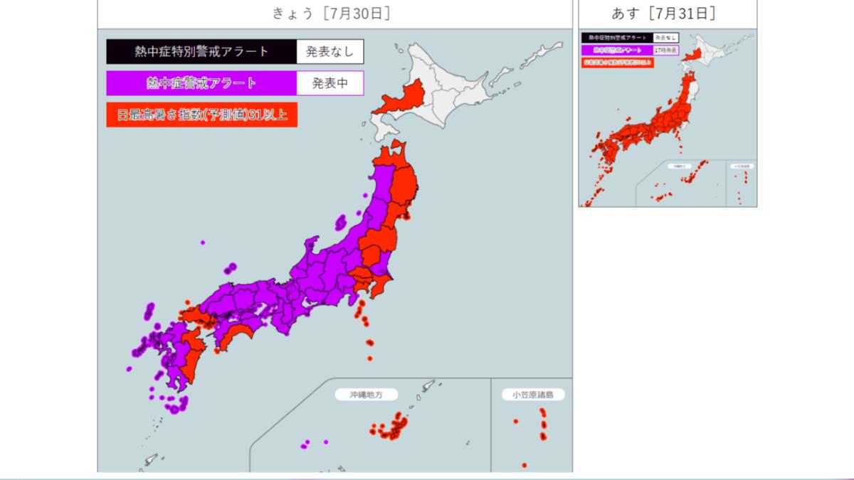 日本氣象廳和環境省30日也針對東北到沖繩，共33個都府縣發布了中暑警戒警報。（圖／翻攝自日本氣象廳）