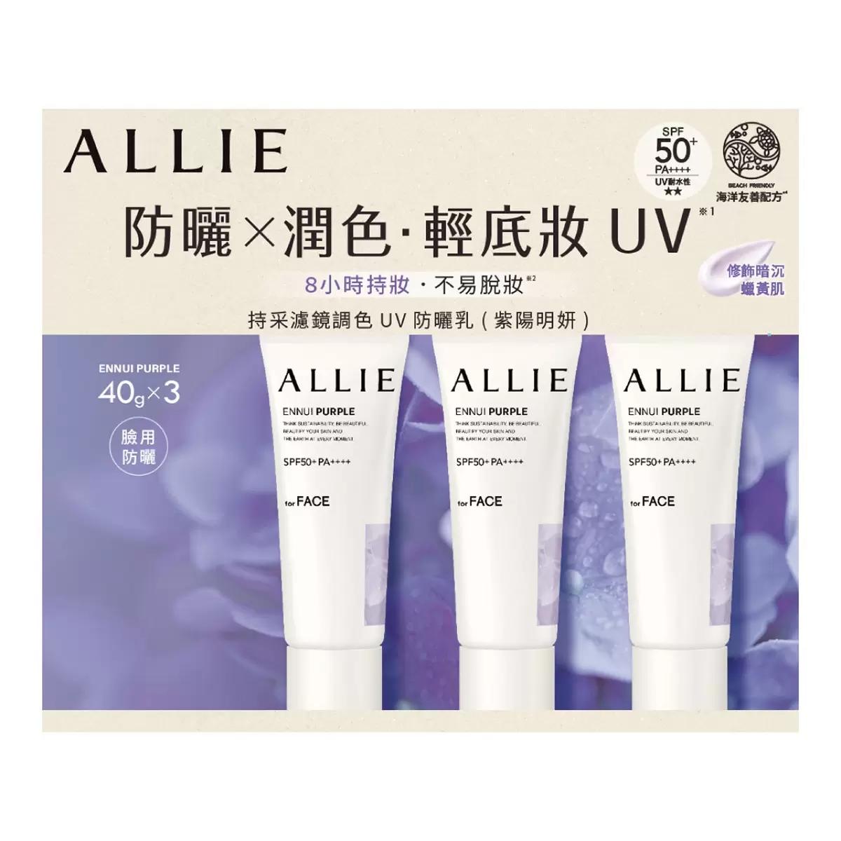 ALLIE 持采濾鏡調色UV防曬乳。(圖/好市多官網)