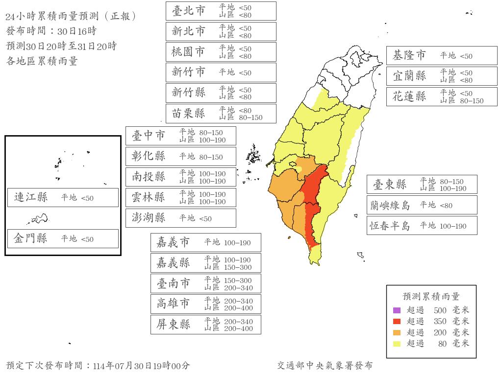 南投淹水,今天停班停課,台中停班停課,7/31停班停課,颱風假,明天停班停課最新通知,豪雨特報,南投淹水,天氣,台中停班