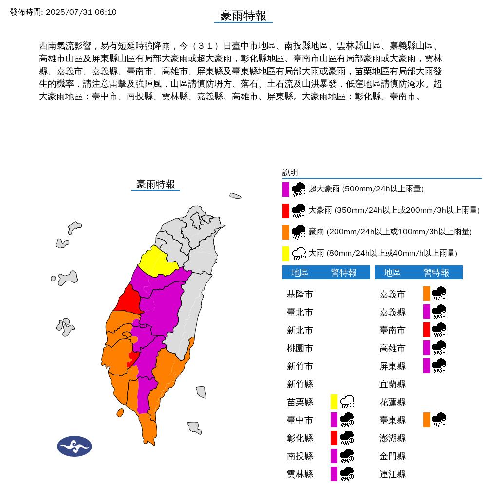 氣象署針對中南部多個縣市發布豪雨特報。（圖／氣象署）