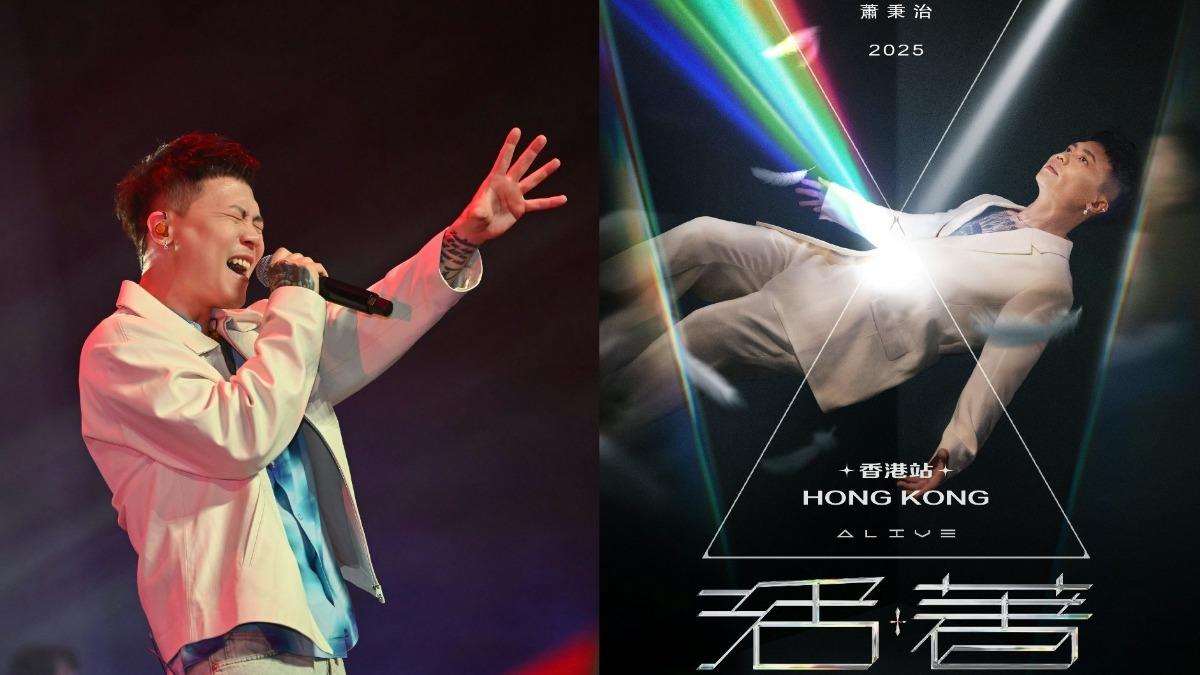 蕭秉治10月登港開唱!時間地點曝光 阿信力挺:華語最強創作人
