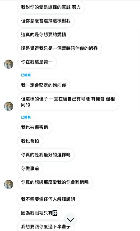 谷女日前曾發出劉男求復合示好對話。（圖／翻攝自Threads）