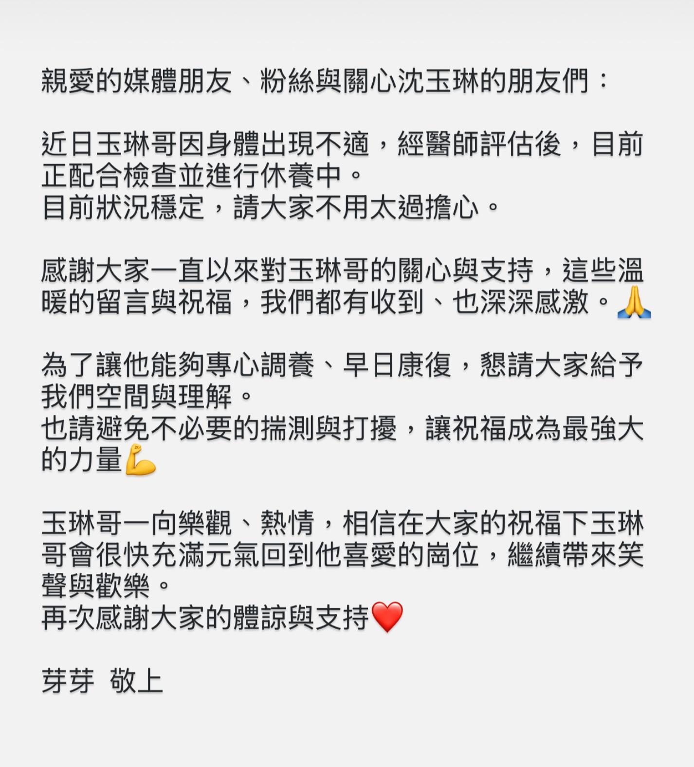 芽芽首發聲。(圖/翻攝自沈玉琳臉書)