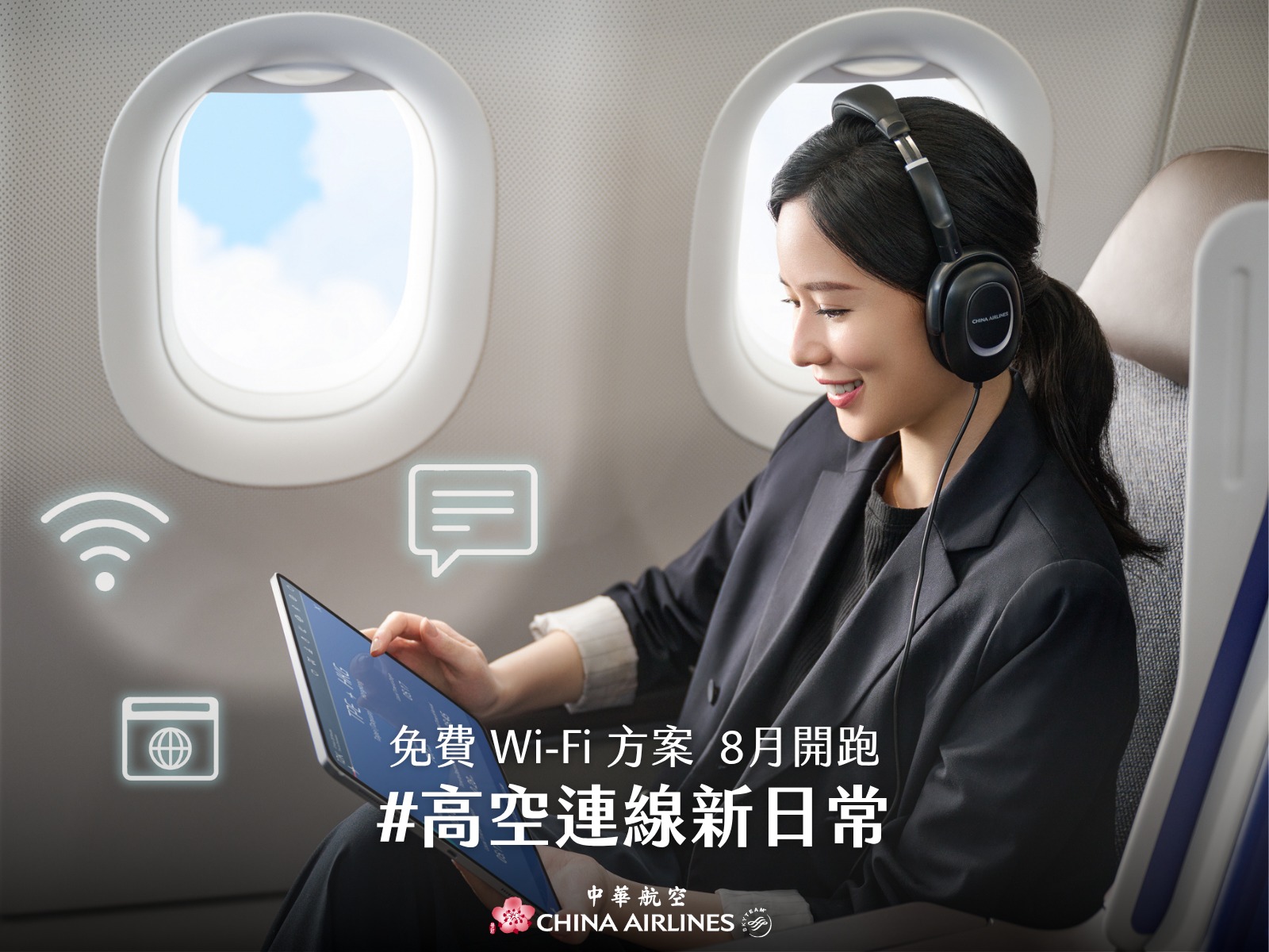 華航3機型開放免費機上WiFi。(圖/翻攝自中華航空臉書粉專)